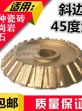 包邮直径150石材磨边机磨轮斜边45度角磨轮对角线碰角轮烧结磨轮