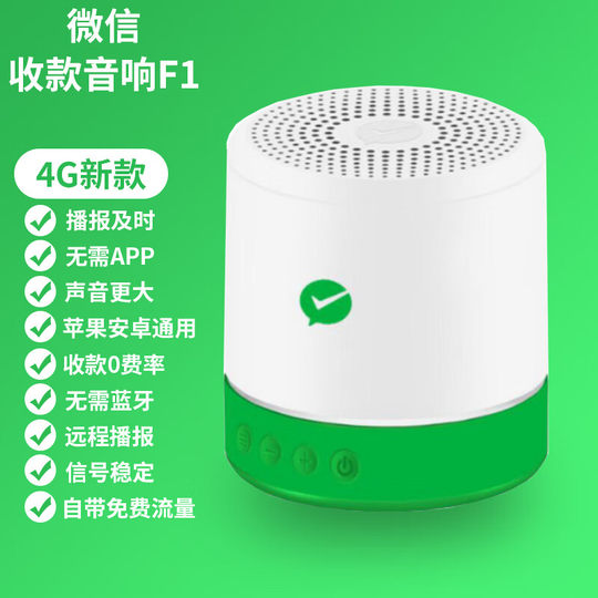 Платежный аудио динамик WeChat 2-в-1 не требует мобильного телефона