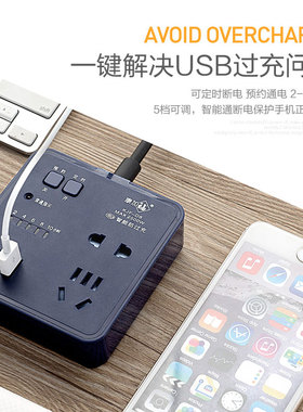 智能定时开关防过充保护电动车USB多功能桌面拖接线板插座转换器