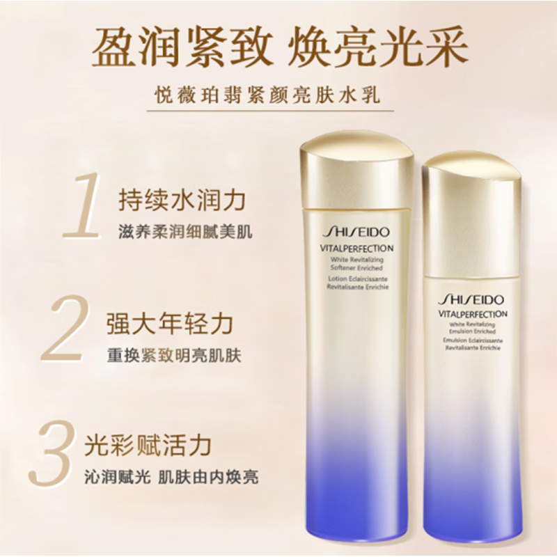 Shiseido/资生堂悦薇水乳150ml+100ml提亮补水保湿护肤套装滋润
