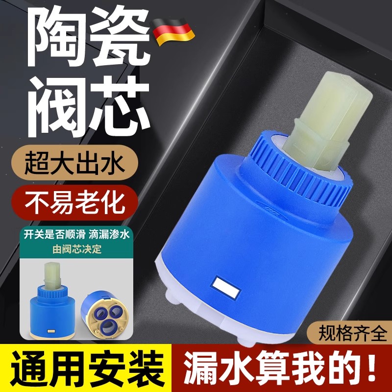 JOIUWW冷热水龙头阀芯混水阀陶瓷通用配件大全厨房洗菜盆洗脸盆 - 图1