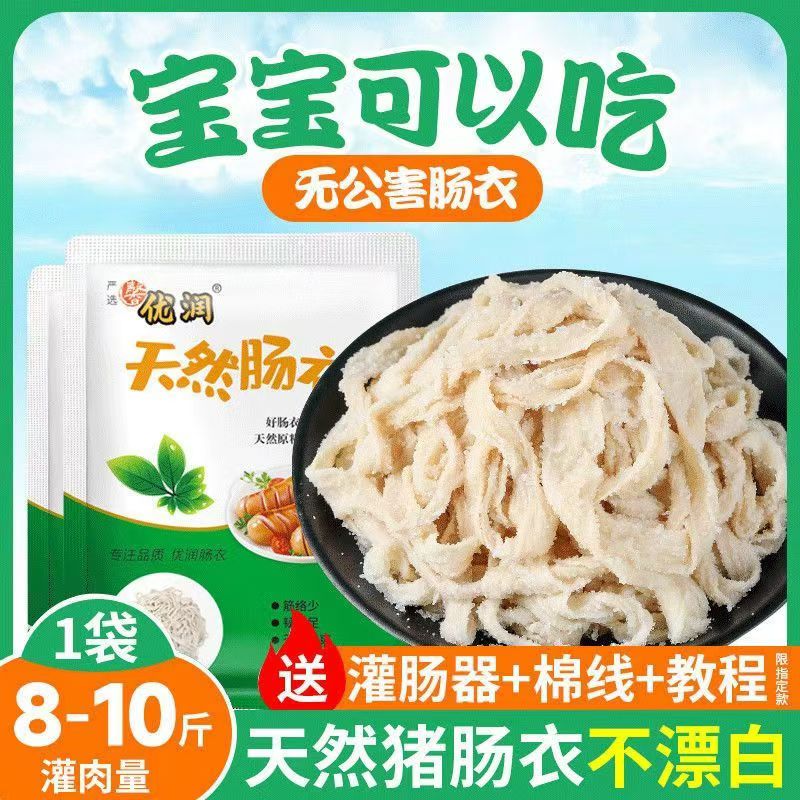 肠衣灌香肠家用食品级火腿腊肠烤肠淀粉肠天然猪小肠脆皮肠做香肠-图2