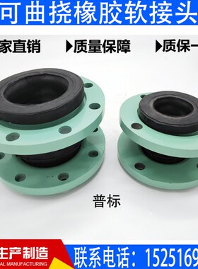 包邮KXT可曲挠橡胶软接头 法兰软接头 管道减震器 避震喉软连接