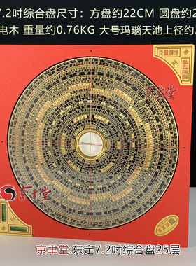 原装东定罗盘3-12寸三元三合盘玄空综合盘玛瑙针灵敏精准爱上台湾