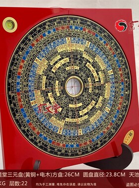 京聿日星堂罗盘3-8寸蒋氏三元盘罗庚盘细针天池铜电木销台湾香港