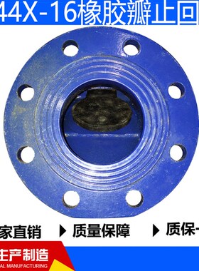H44X-16橡胶瓣止回阀逆止阀单向阀水用DN50 80 100
