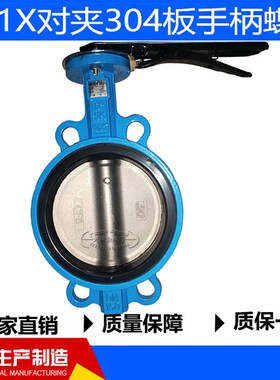 304板对夹手柄蝶阀D71X-10/16开关蝶阀DN50  80 100