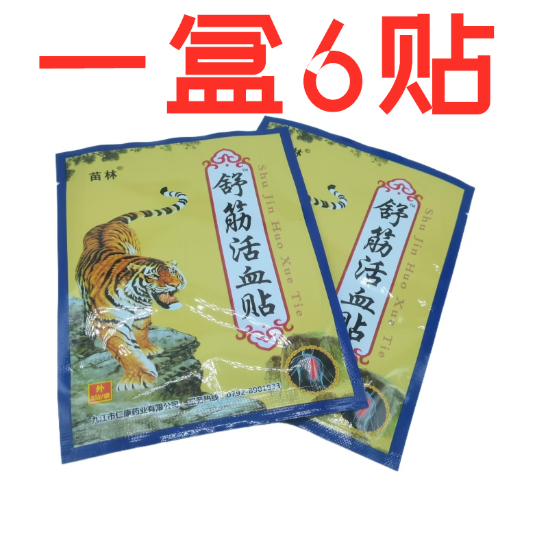 苗林舒筋活血贴/6贴