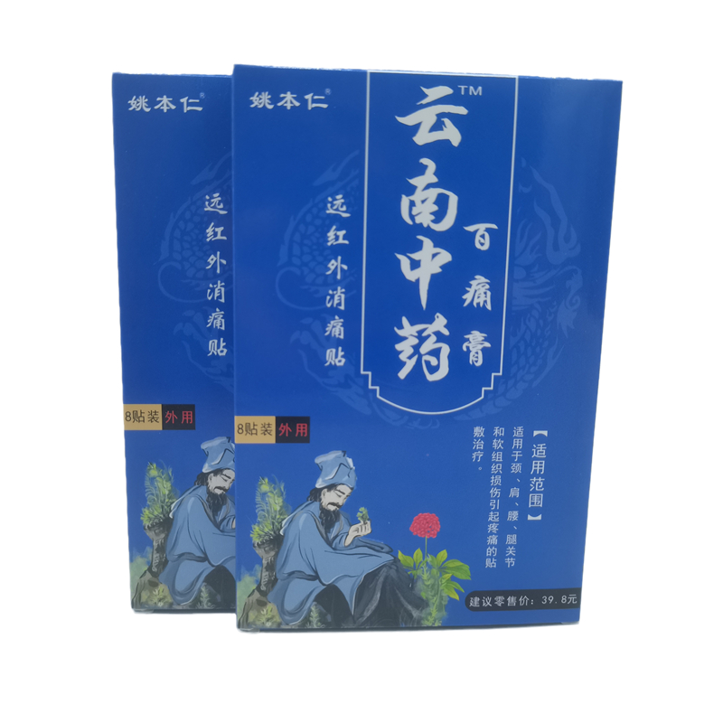 姚本仁云南中药百痛膏/8贴/盒
