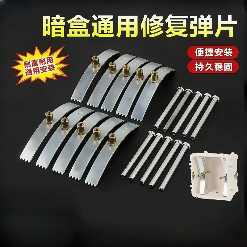 86型号暗盒修复器开关插座通用固定线盒修补救底盒损坏修理钢卡片 - 图0