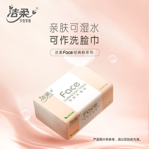 洁柔自然无香抽纸大包110抽纸巾餐巾纸面巾纸卫生纸擦手纸抽 - 图1