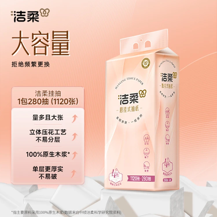 洁柔悬挂式抽纸家用面巾纸280抽6提整箱手纸厕纸厕所卫生纸巾加大,淘宝优惠券,粉丝福利购,淘宝优惠卷