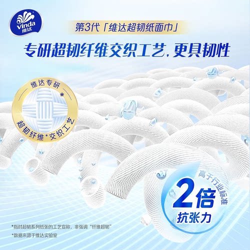 下拉享优惠】维达抽纸超韧110抽24包家用330张餐巾纸卫生纸擦手纸 - 图2