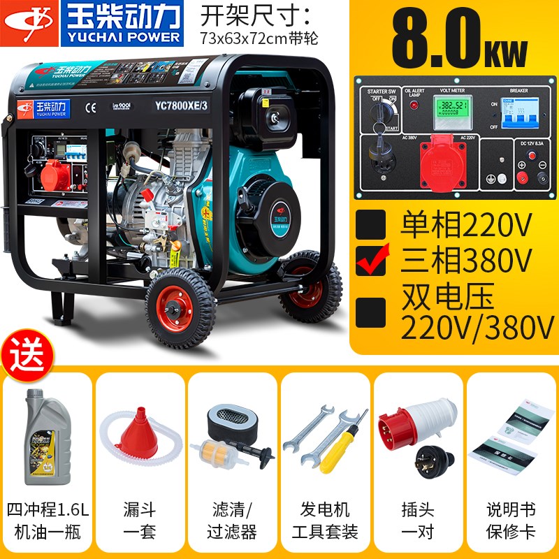 玉柴动力柴油发电机8KW/6/5/10千瓦2G20V单三相380V低噪音小型家 - 图1