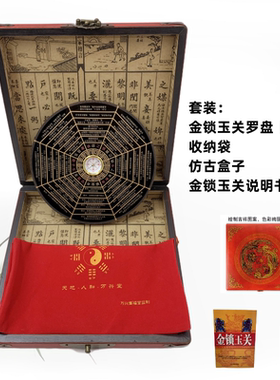 金锁玉关罗盘专业过路阴阳6寸罗经仪走马高精度悬浮天池指南针