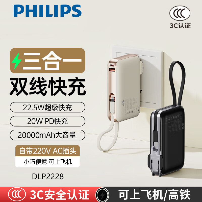 飞利浦新款三合一手机充电宝快充20000毫安移动电源适用苹果华为