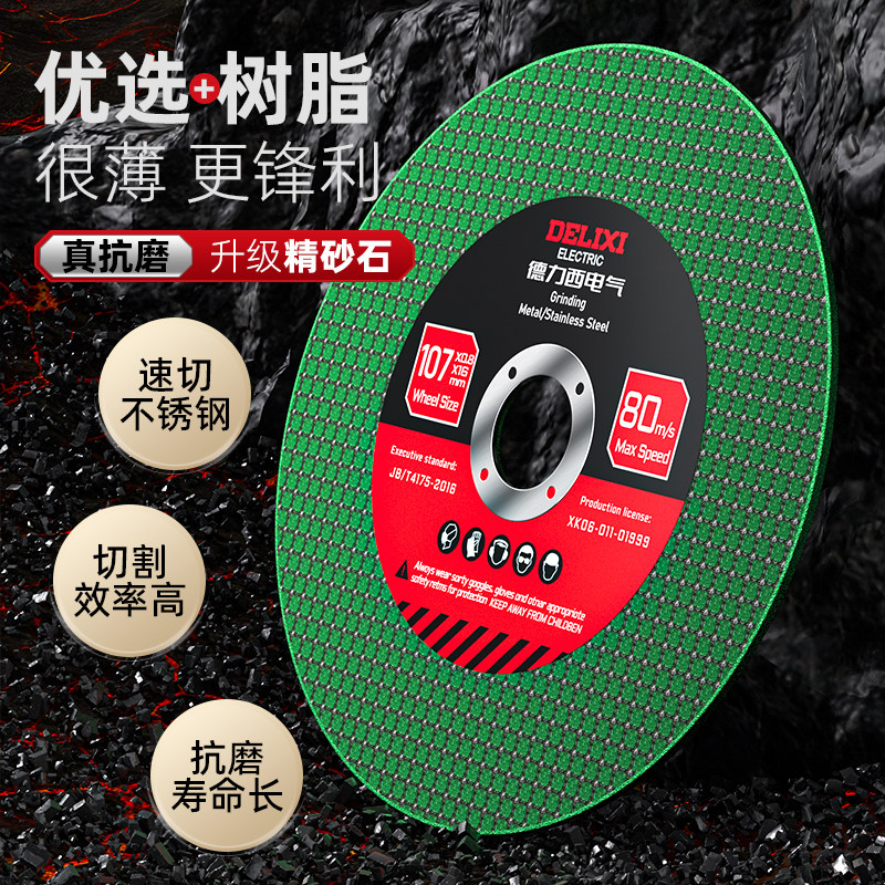 德力西电气角磨机切割片0.8超薄锋利100不锈钢金属砂轮片电锯片,淘宝优惠券,粉丝福利购,淘宝优惠卷