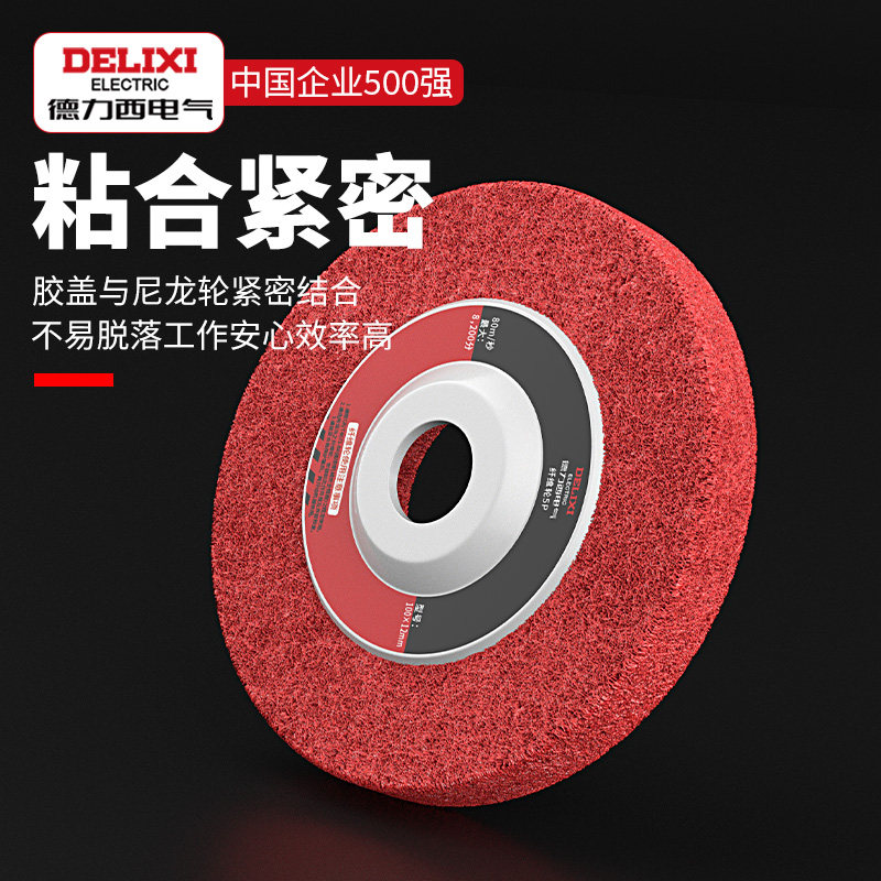 德力西尼龙轮抛光轮纤维轮角磨机金属不锈钢除锈打磨抛光片磨光片,淘宝优惠券,粉丝福利购,淘宝优惠卷