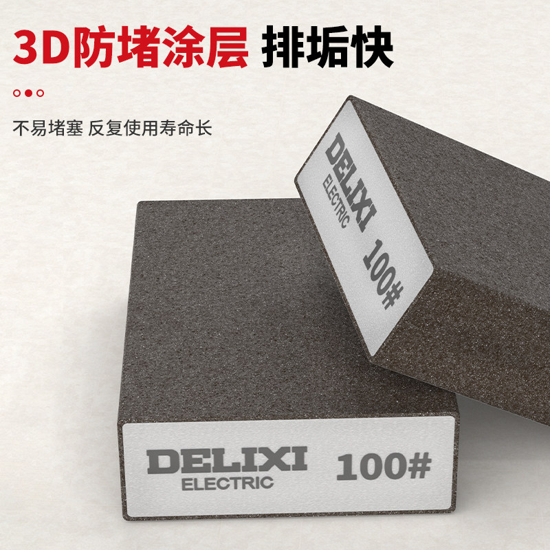 德力西电气海绵砂纸砂块墙面腻子打磨沙块木工家具抛光打磨美缝,淘宝优惠券,粉丝福利购,淘宝优惠卷