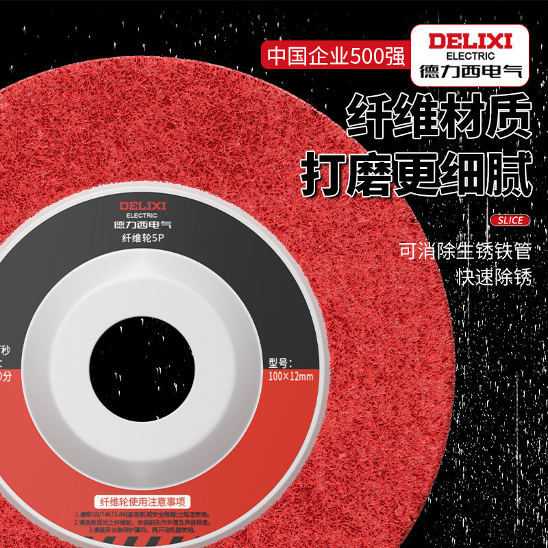 德力西尼龙轮抛光轮纤维轮角磨机金属不锈钢除锈打磨抛光片磨光片,淘宝优惠券,粉丝福利购,淘宝优惠卷