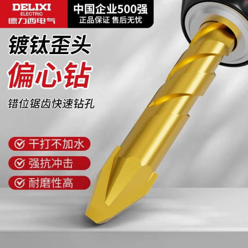 德力西电气镀钛歪头偏心钻头混凝土干打水泥墙玻璃全瓷砖超硬打孔 - 图0