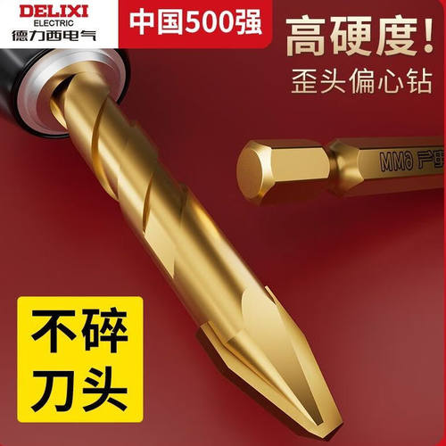 德力西电气镀钛歪头偏心钻头混凝土干打水泥墙玻璃全瓷砖超硬打孔 - 图1