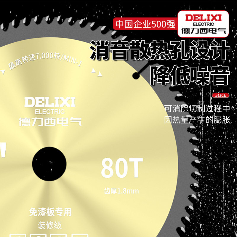德力西电气不崩边梯平齿木工锯片子母锯片无尘锯生态板免漆板专用,淘宝优惠券,粉丝福利购,淘宝优惠卷