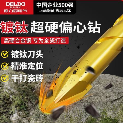 德力西电气镀钛歪头偏心钻头混凝土干打水泥墙玻璃全瓷砖超硬打孔 - 图3