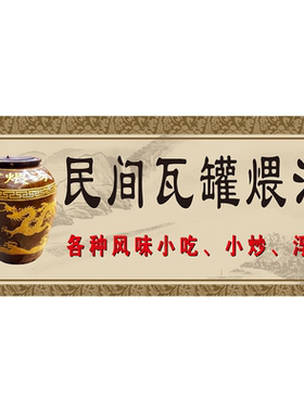 美食瓦罐汤广告宣传海报定制自粘贴纸墙贴PP胶灯片kt板写真装饰画
