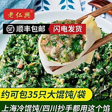 速晓鲜肉荠菜馄饨馅500g*2袋[16元优惠券]-寻折猪