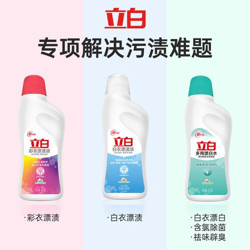 立白彩漂液还原彩色衣物通用去渍去黄增白活氧去渍增艳不伤衣家用 - 图1