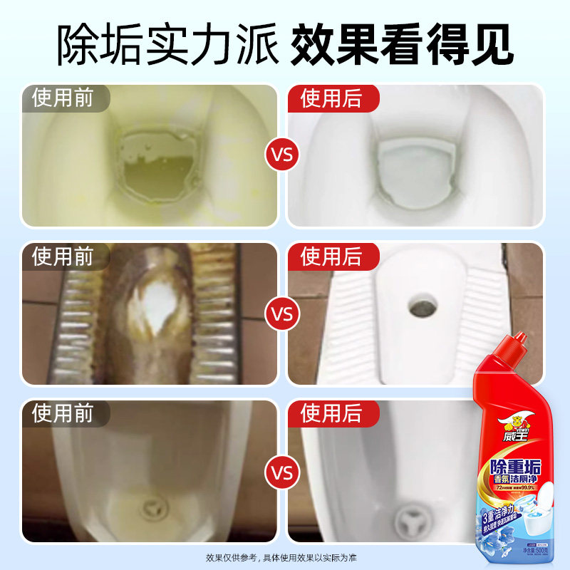 威王除重垢洁厕灵液除菌香氛型去异味清香型卫生间超威马桶清洁剂