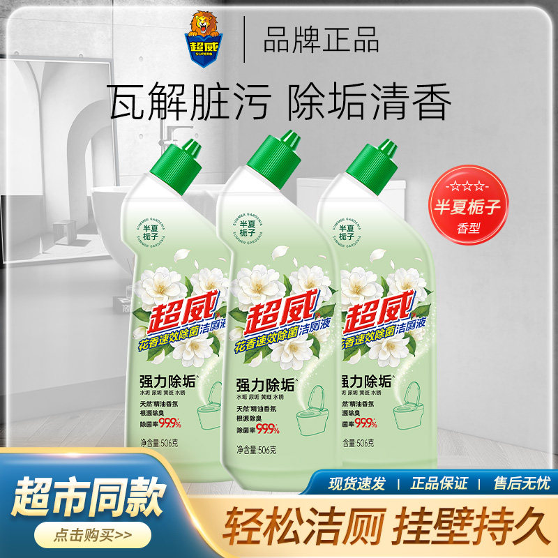 超威玫瑰香氛洁厕灵洁厕净家用卫生间大瓶去黄除臭去污除垢洁厕液