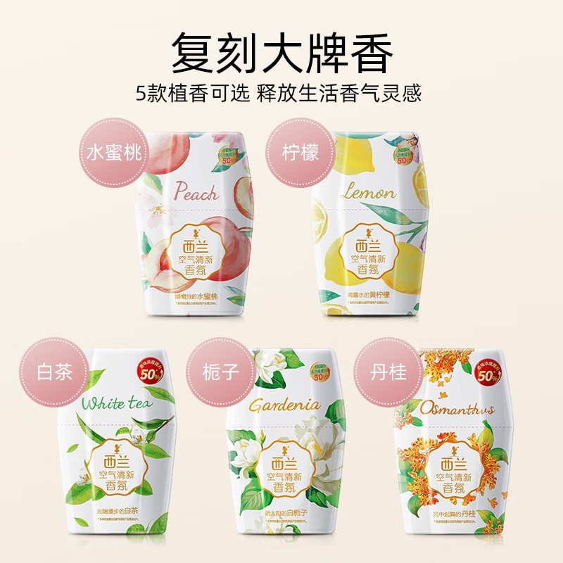 西兰空气清新剂卧室持久留香厕所卫生间除味室内除异味酒店家用装