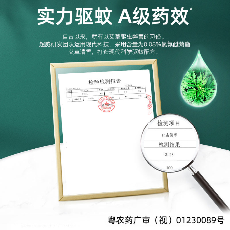 超威蚊香艾草家用盘香40圈驱蚊微烟非无毒灭蚊文香驱虫室内灭蚊虫