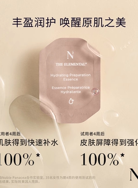Noble Panacea 诺珮诗 NP 素颜保湿精华液