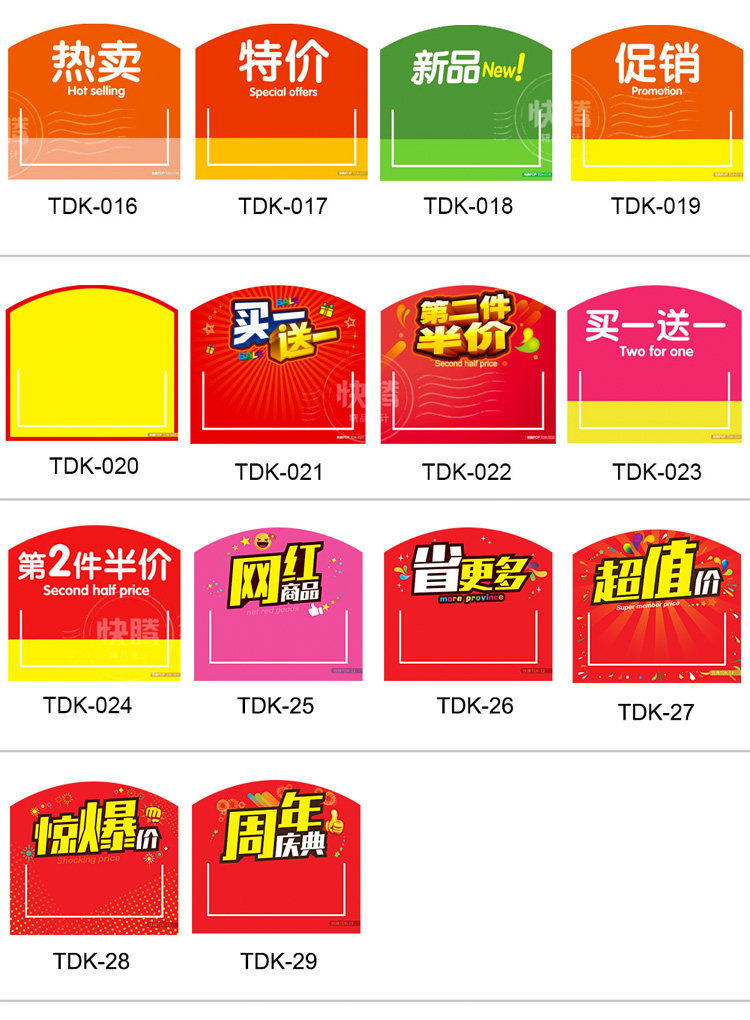 50张铜版纸通道卡买一送一特价促销热卖插卡进口商品超市标价标签