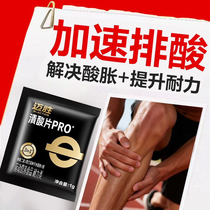 迈胜清酸片跑步乳酸片酸轻片马拉松越野登山能量胶缓解酸胀,淘宝优惠券,粉丝福利购,淘宝优惠卷