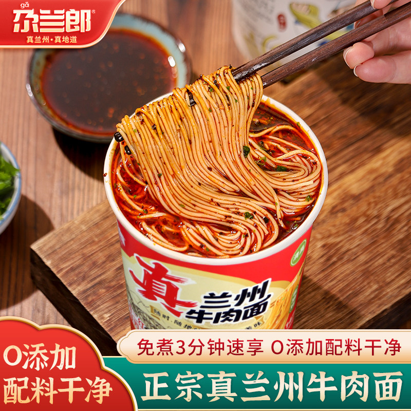 正宗尕兰郎兰州牛肉面拉面桶装清真泡面速食食品特产新型方便面,淘宝优惠券,粉丝福利购,淘宝优惠卷