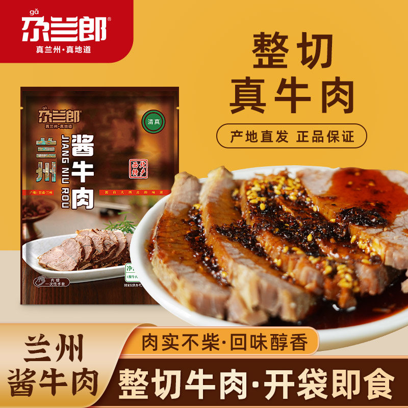 尕兰郎兰州牛肉面拉面专用酱牛肉熟食卤肉清真食品开袋即食特产,淘宝优惠券,粉丝福利购,淘宝优惠卷