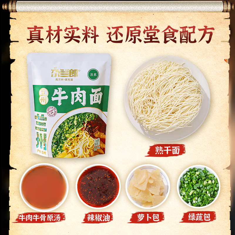 尕兰郎正宗兰州牛肉面袋装拉面面条方便面速食食品宵夜清真泡面,淘宝优惠券,粉丝福利购,淘宝优惠卷