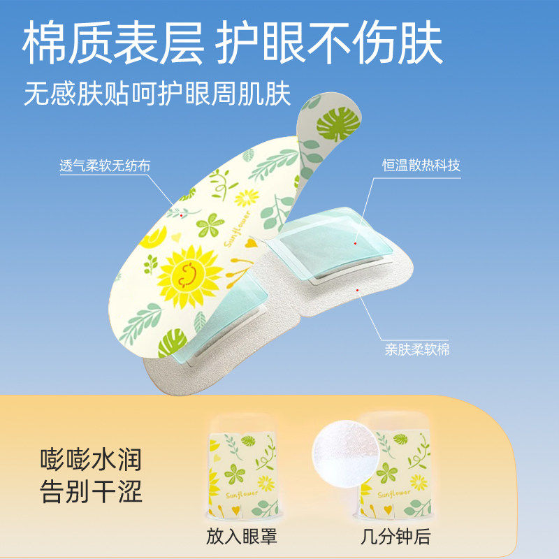 善存蒸汽眼罩发热温润护眼贴办公室旅行护眼罩持续发热缓解疲劳,淘宝优惠券,粉丝福利购,淘宝优惠卷