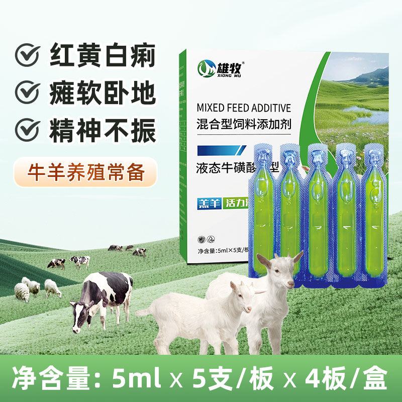 雄牧羔羊保护液牛犊用拉稀腹泻红黄白痢瘫软卧地低头拱背精神萎靡 - 图2