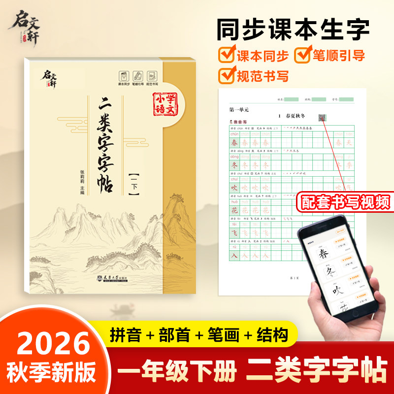 �°����²�Сѧͬ�������� һ���ֶ�����ר����ϰ һ�꼶�ϲ� 19.8Ԫ