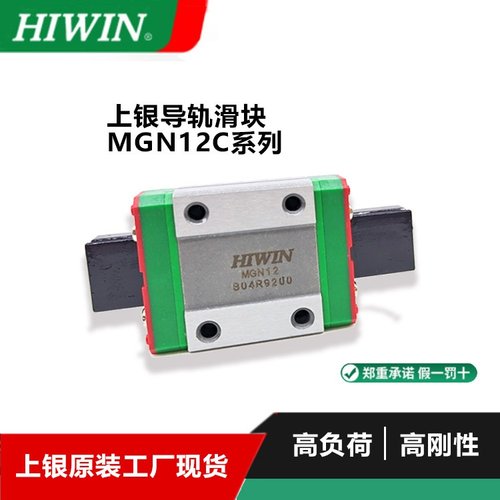 上银直线导轨滑块mgn12c 台湾HIWIN四方型法兰型MGN12C滚珠 - 图1