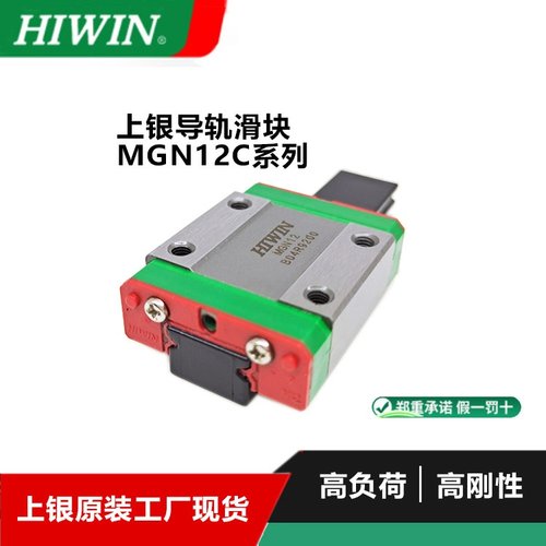 上银直线导轨滑块mgn12c 台湾HIWIN四方型法兰型MGN12C滚珠 - 图0