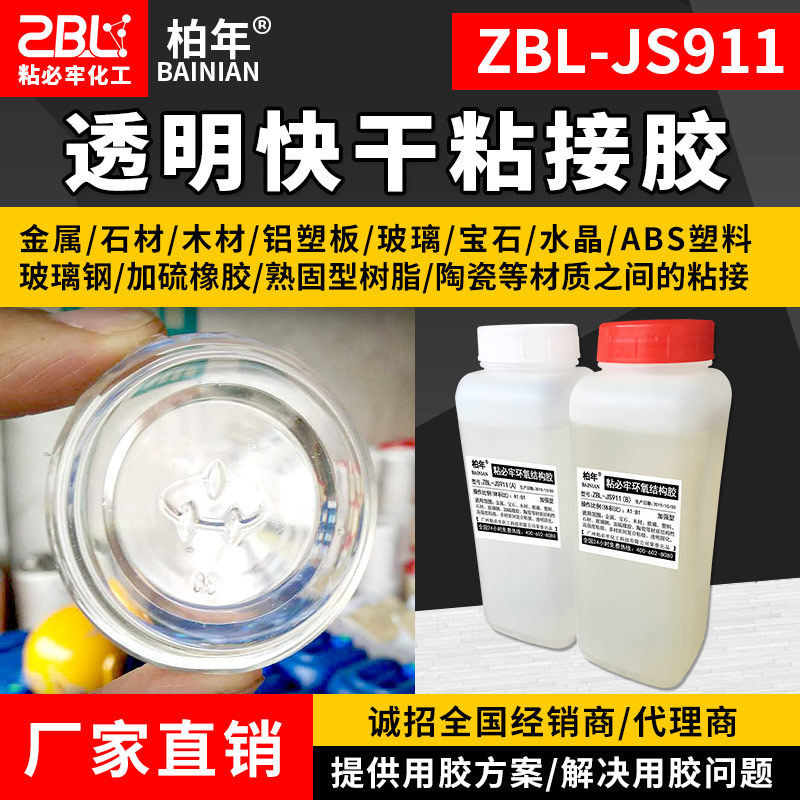 环氧树脂ab胶 木材金属玻璃钢陶瓷粘接强力胶水 环氧树脂ab胶透明,淘宝优惠券,粉丝福利购,淘宝优惠卷