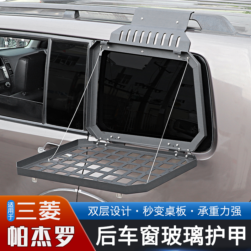 适用于07-21款进口三菱帕杰罗改装后车窗机甲网后侧窗拓展架配件 - 图1