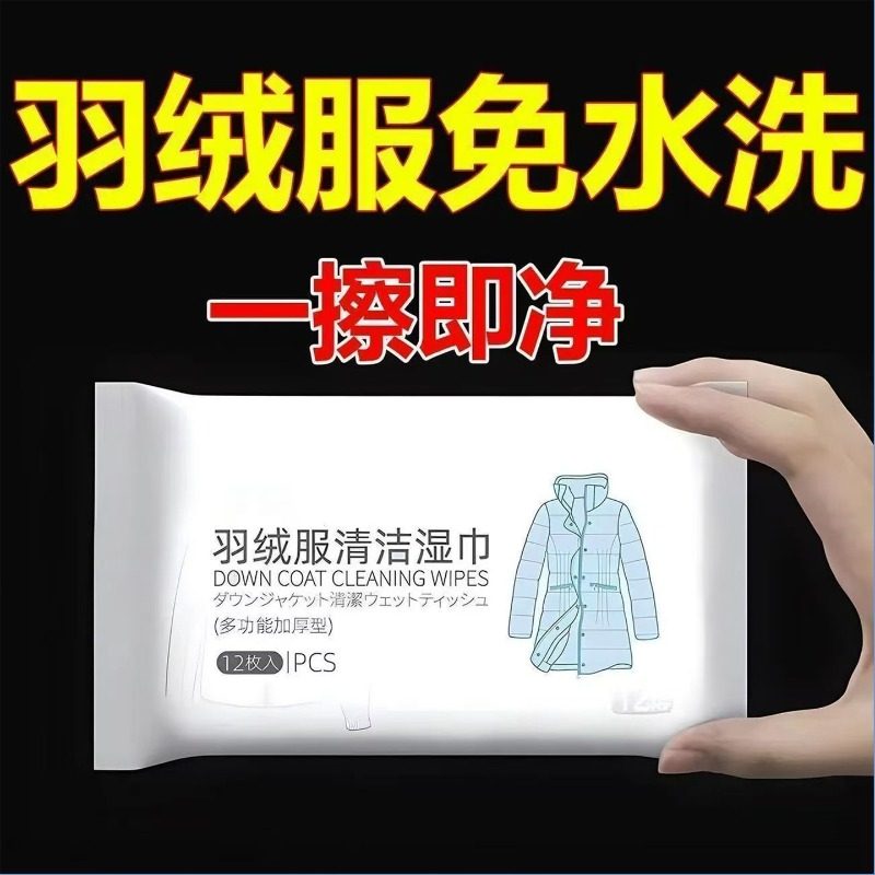 家用羽绒服清洁湿巾去污神器去污免水洗擦拭干洗去油渍洗涤湿纸巾,淘宝优惠券,粉丝福利购,淘宝优惠卷