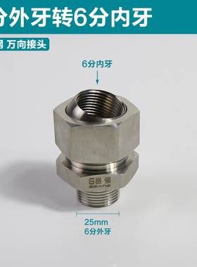 格强304不锈钢可调球形万向接头球形接头快装快拆角度方向接头